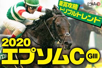 エプソムカップPR