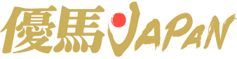 優馬JAPAN