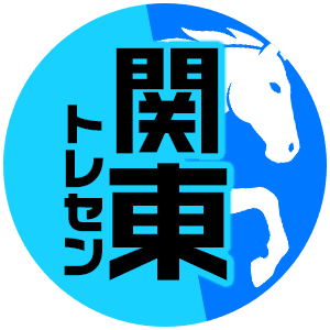 関東トレセン捜査班