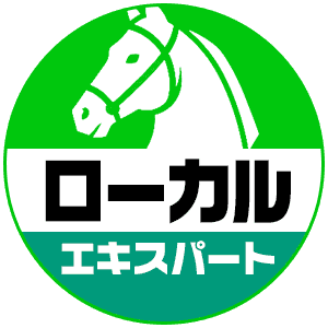 ローカルExpert