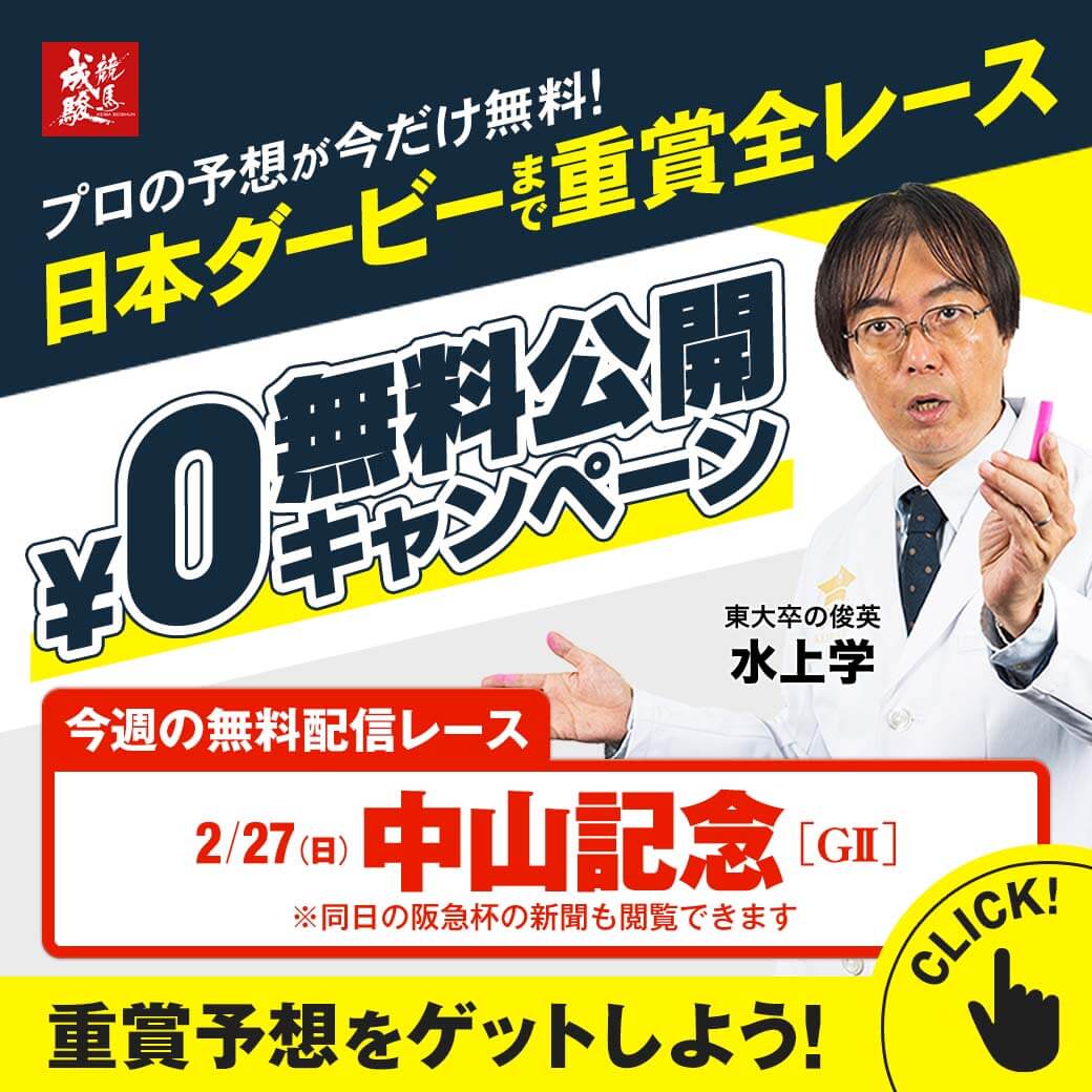 競馬JAPAN