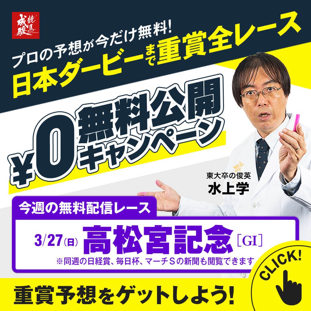 競馬JAPAN