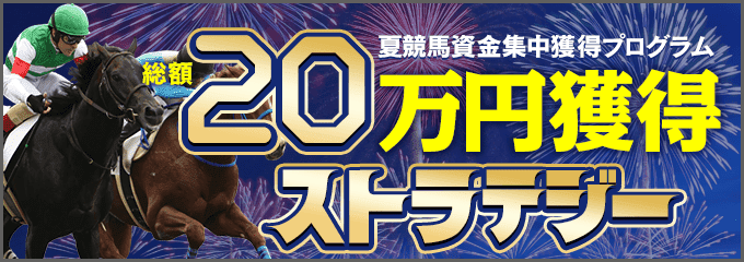 20万円ストラテジー