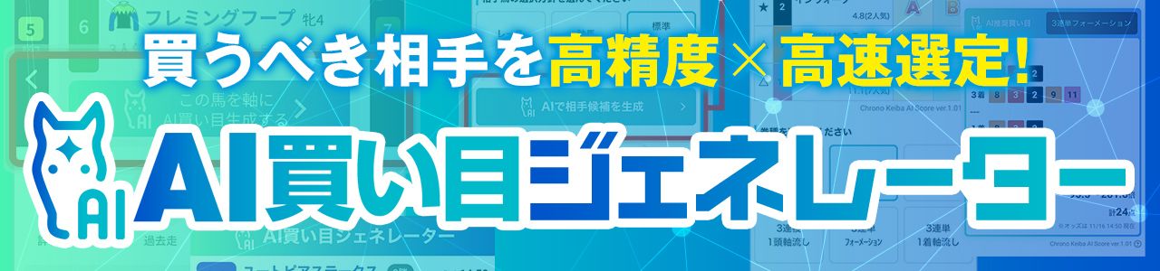 AI買い目ジェネレーターの使い方