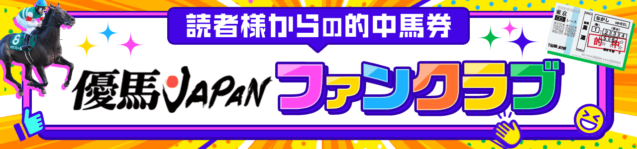 ファンクラブ