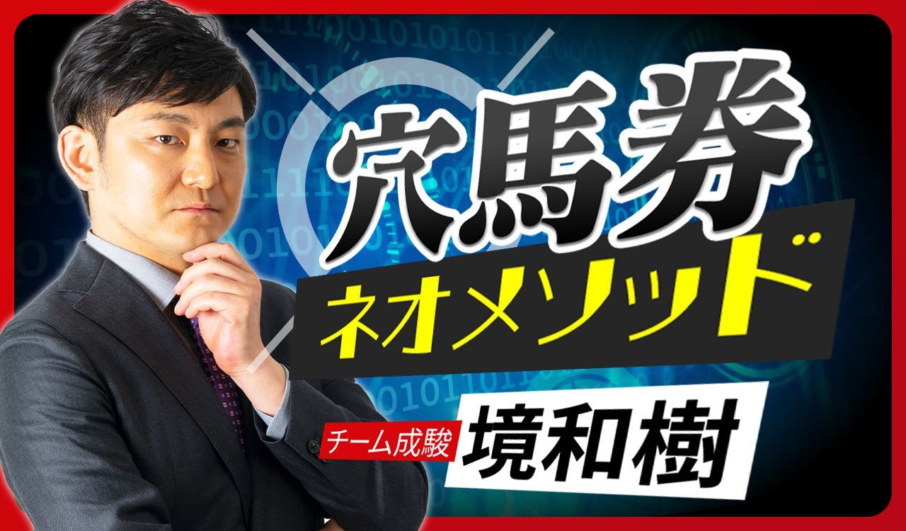 【京都大賞典】温故知新の血統戦略！賞味期限のうちに使い切る！