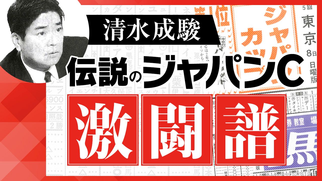 【88年】「芦毛の頂上決戦」よりも国際政治情勢を重視！？