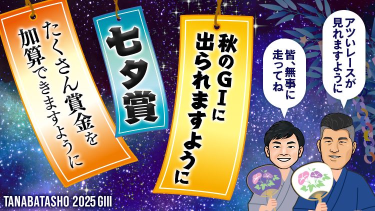 重賞トレンドジャッジ