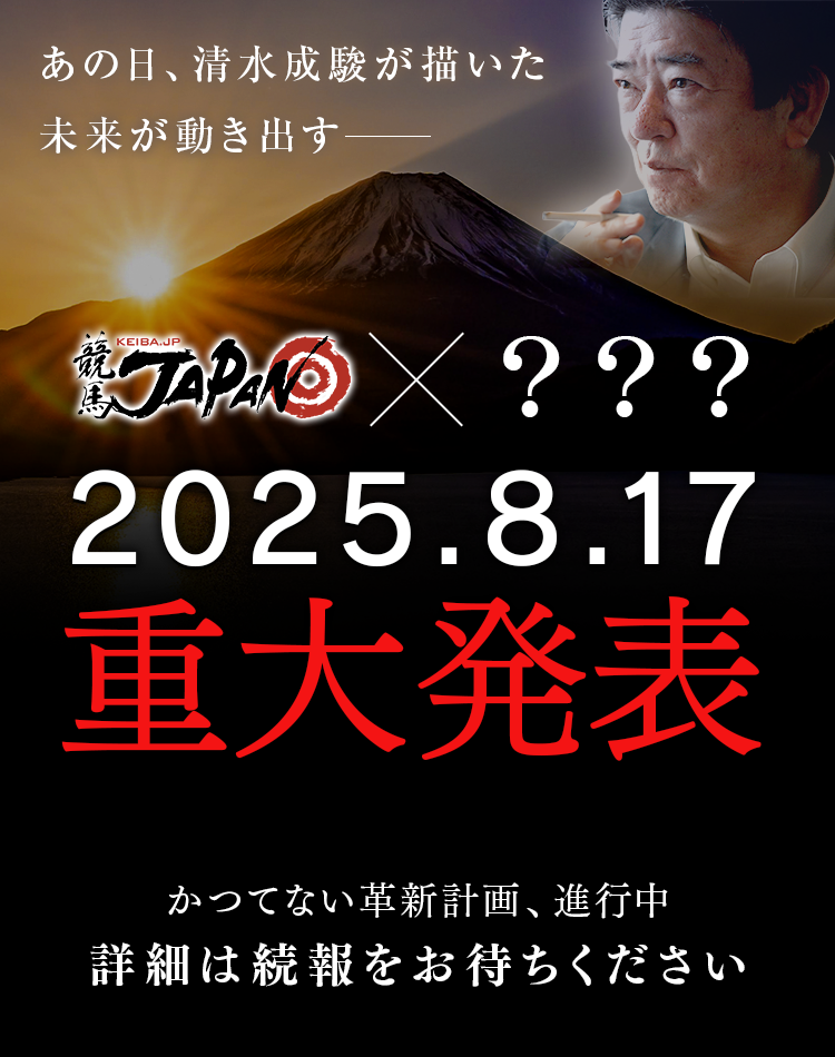 重大発表