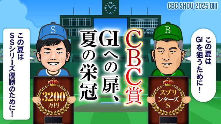 重賞トレンドジャッジ