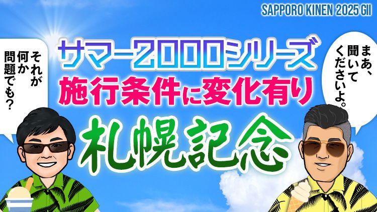 重賞トレンドジャッジ
