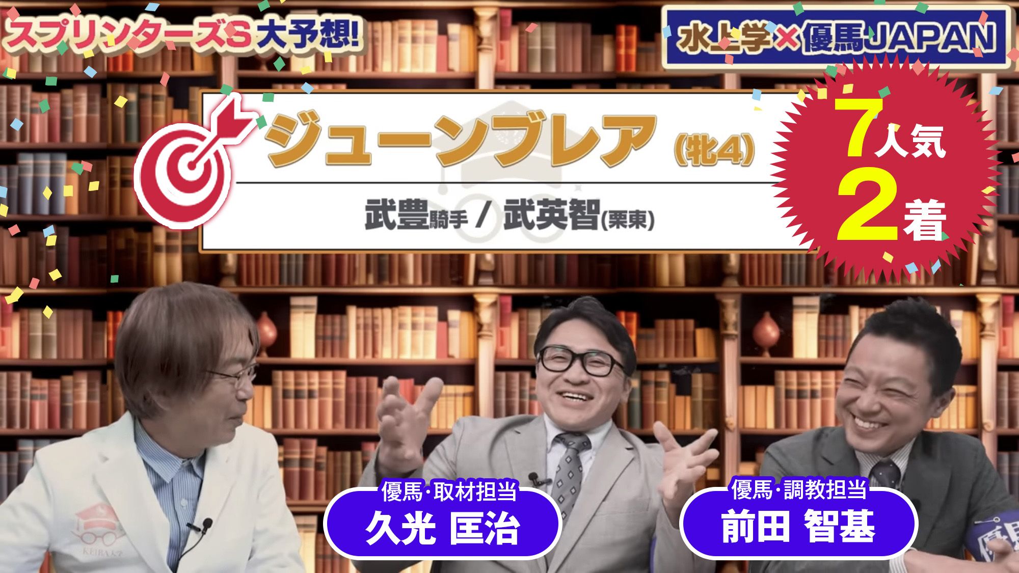 優馬JAPAN