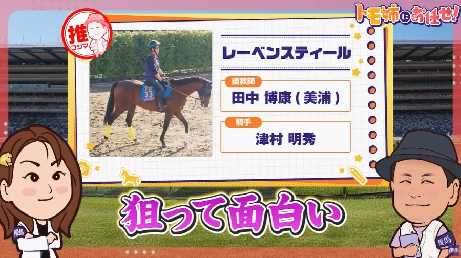🎯５人気１着Lスティール推奨🏆【毎日王冠】厩舎ネタの鬼・小島が復活Ｖ予言！
