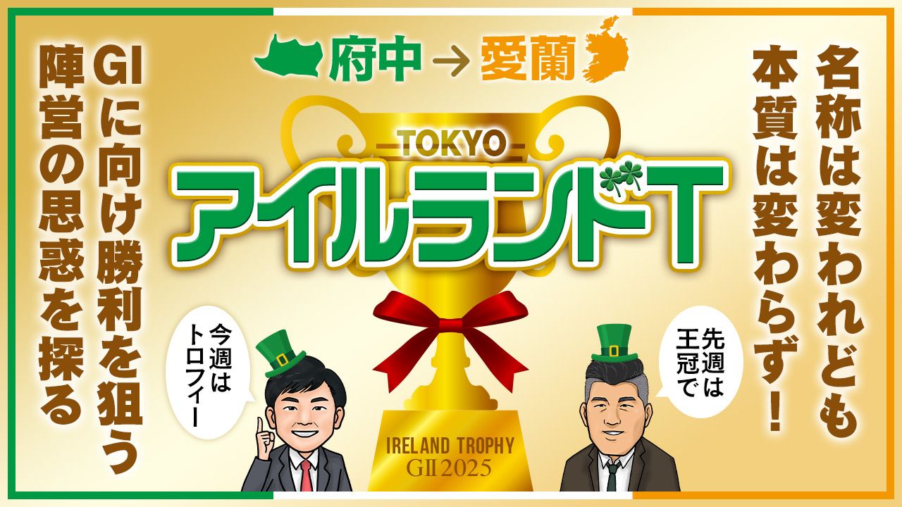 重賞トレンドジャッジ