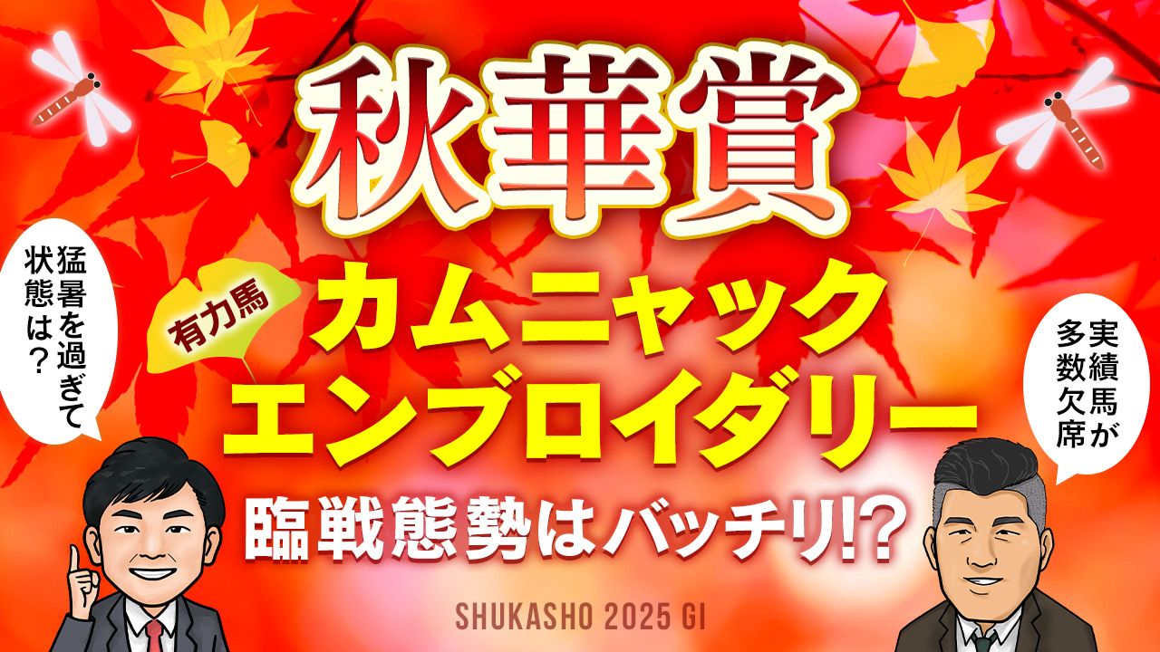 重賞トレンドジャッジ