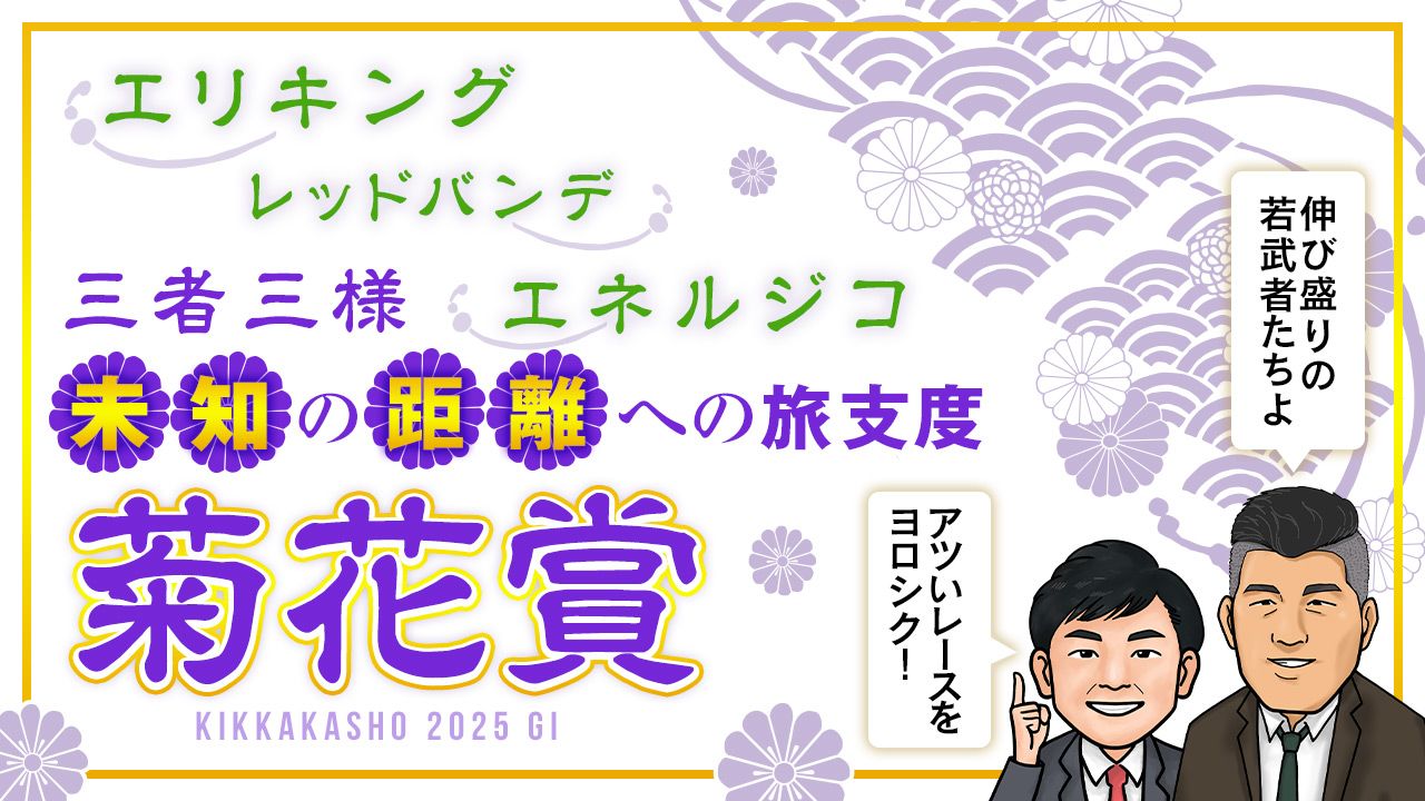 重賞トレンドジャッジ