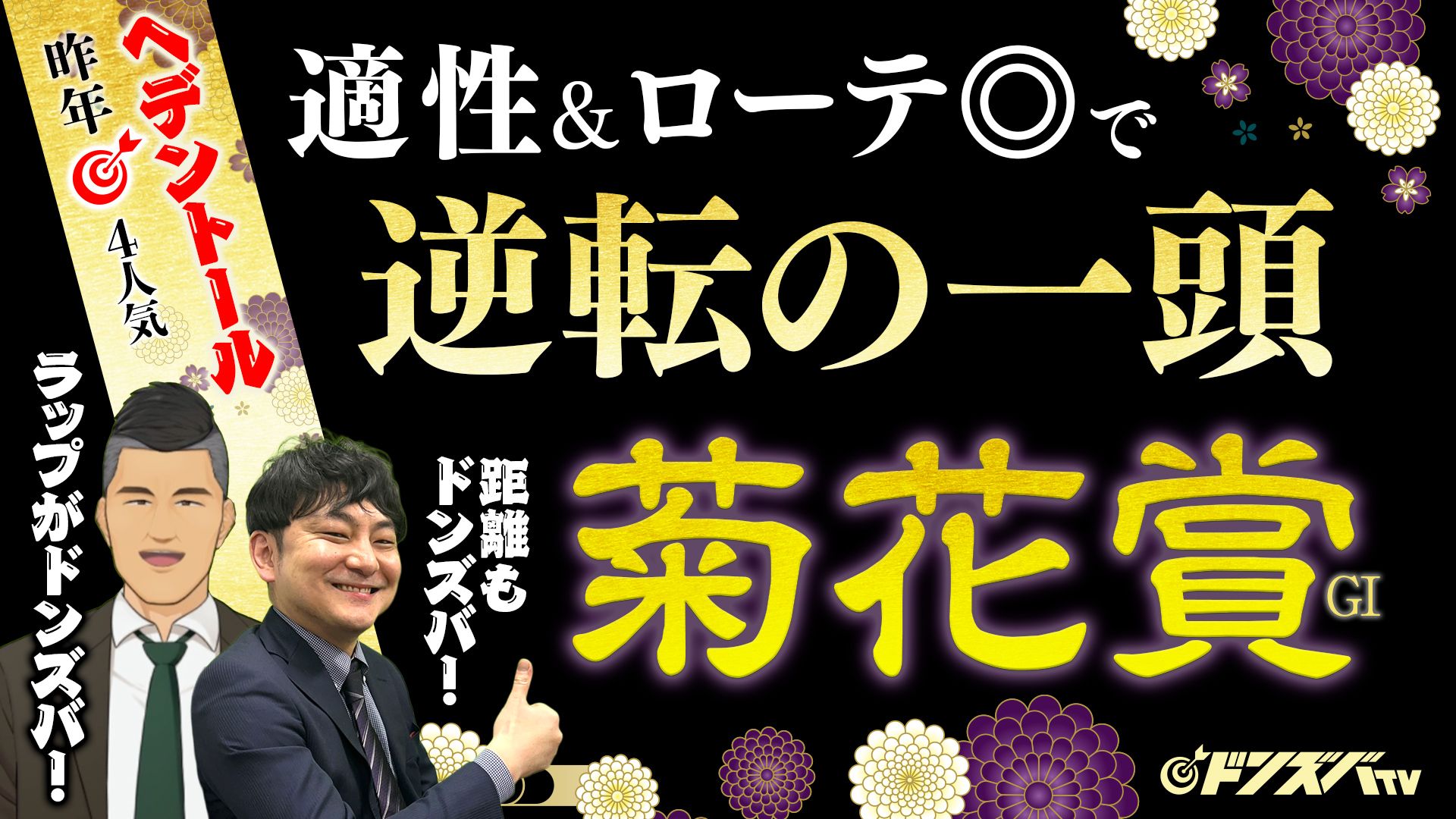 ドンズバＴＶ【優馬JAPAN】