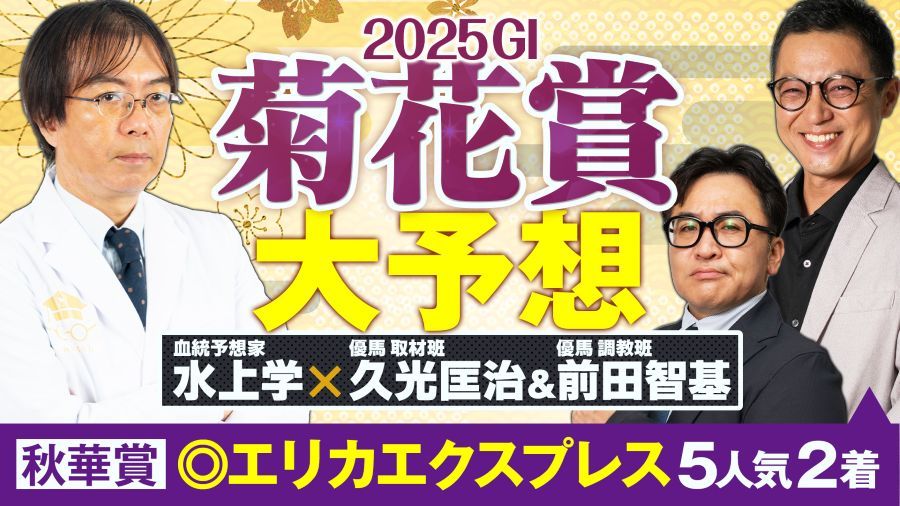 水上学のKEIBA大学