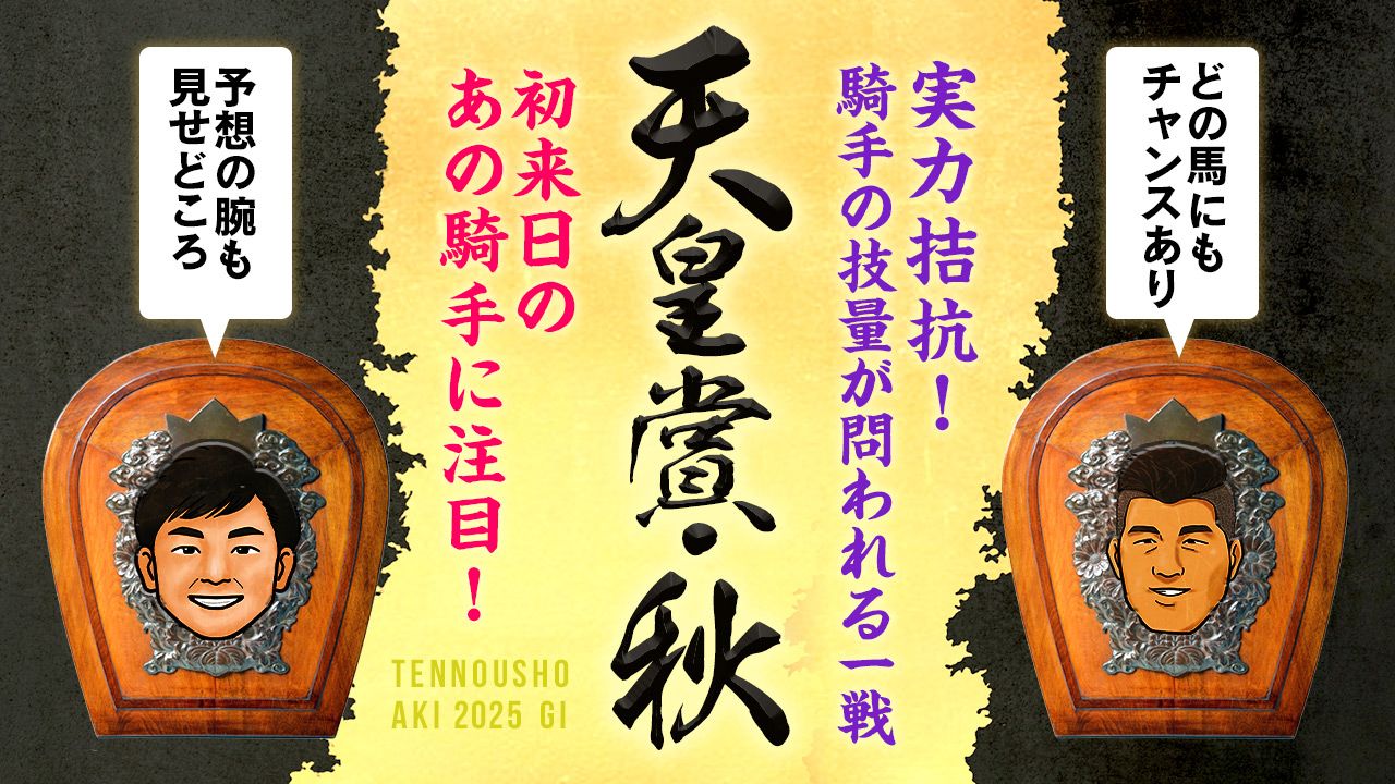 重賞トレンドジャッジ