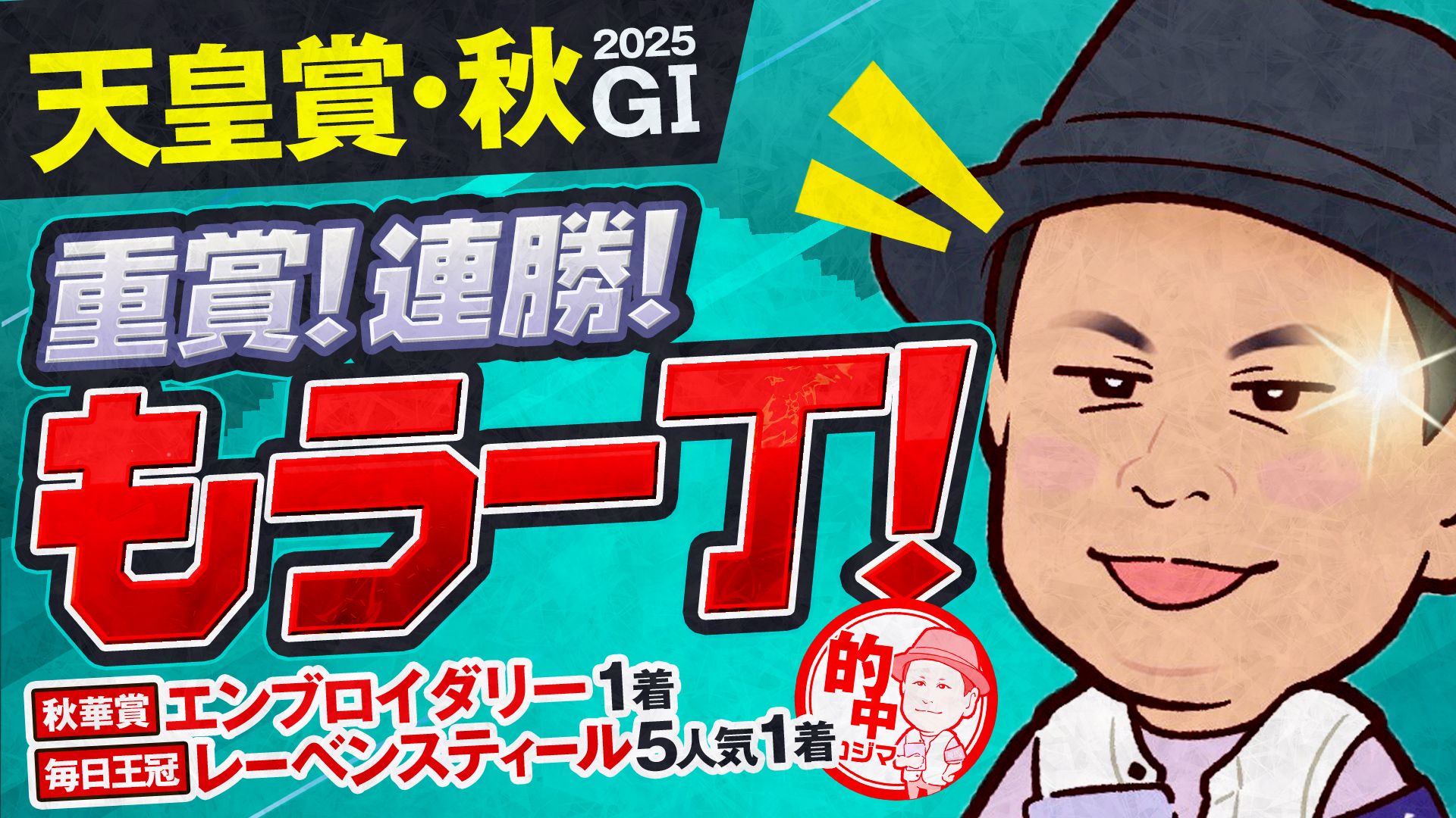 トモ姉にお任せ!【優馬取材班】