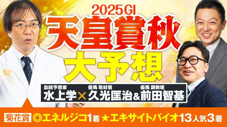 水上学のKEIBA大学