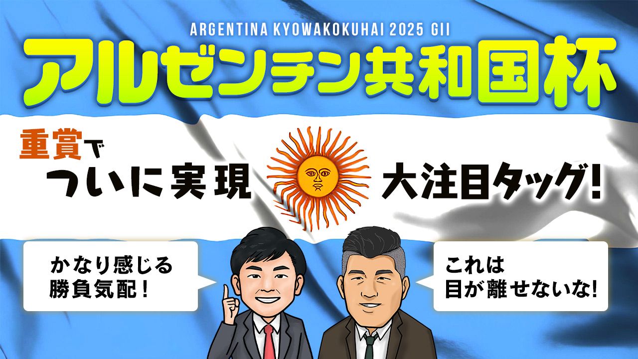 重賞トレンドジャッジ