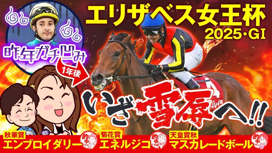 【エリザベス女王杯】もう勝利しか見えないッ！秋G1⇒3連勝中の必見トレセン推し馬【取材】