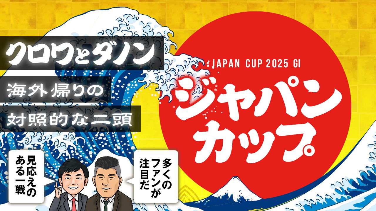 重賞トレンドジャッジ