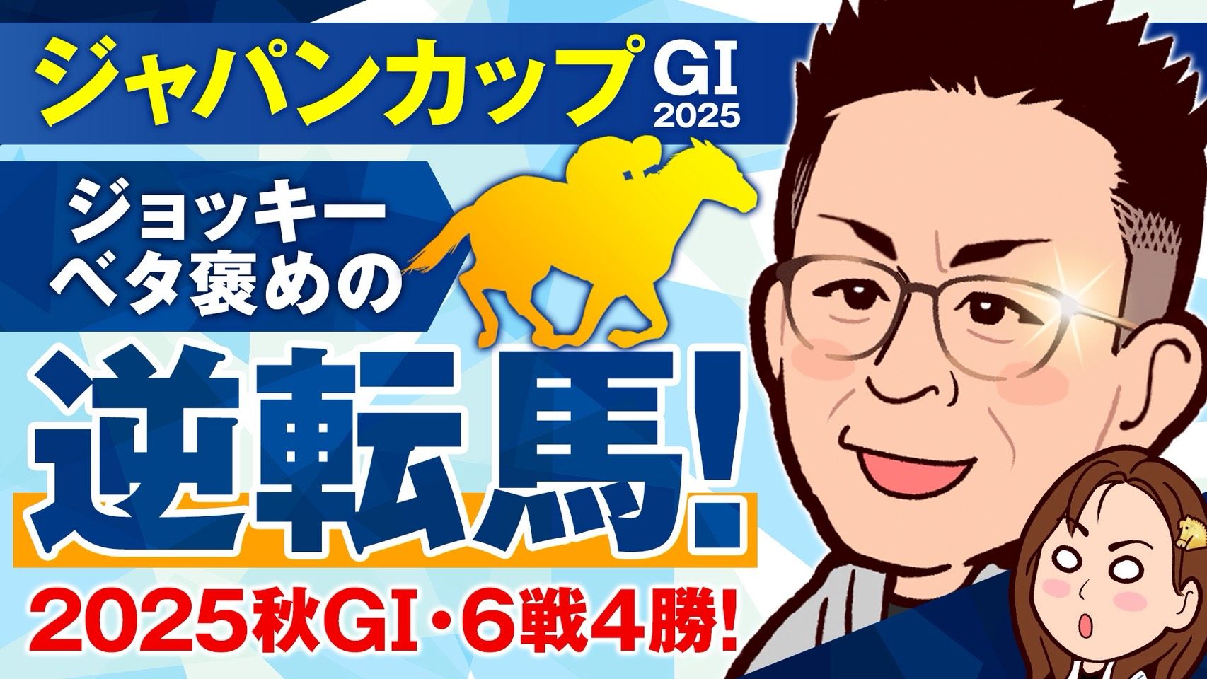 トモ姉にお任せ!【優馬取材班】