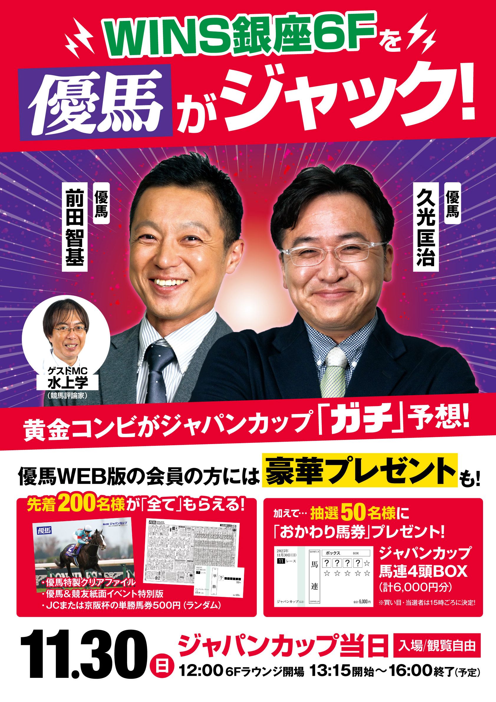 ウインズ銀座イベントポスター