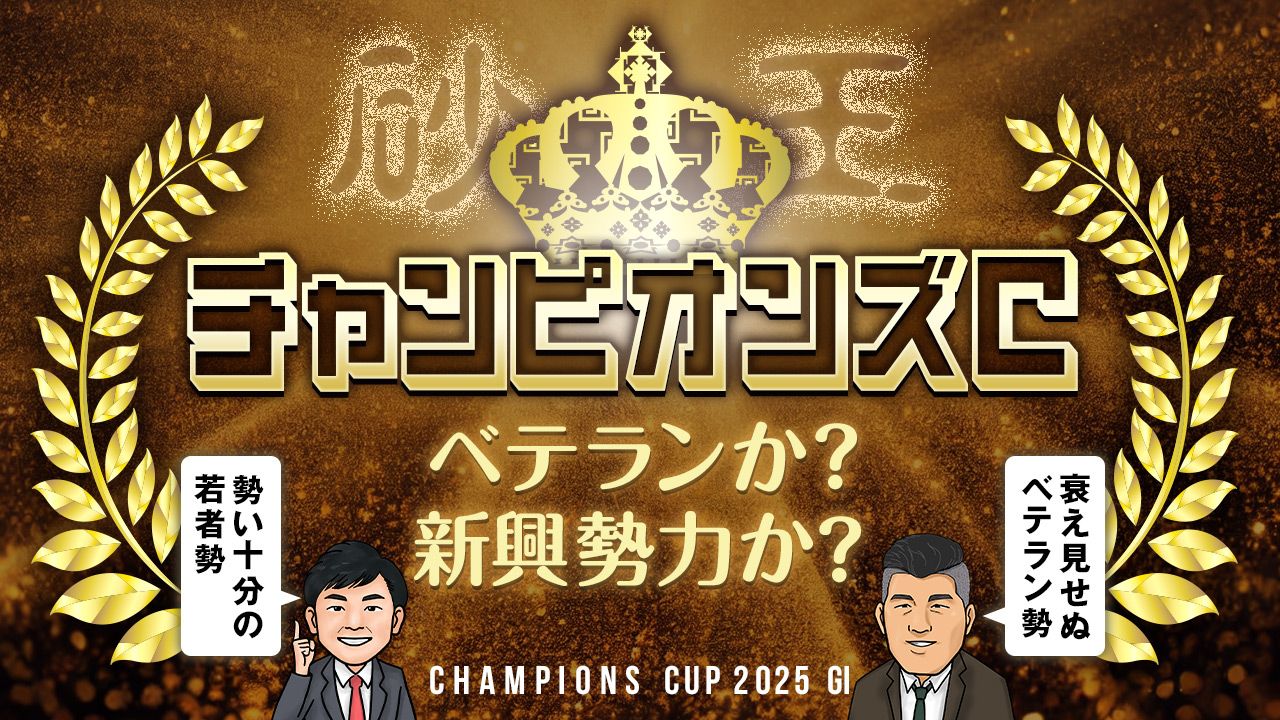 重賞トレンドジャッジ