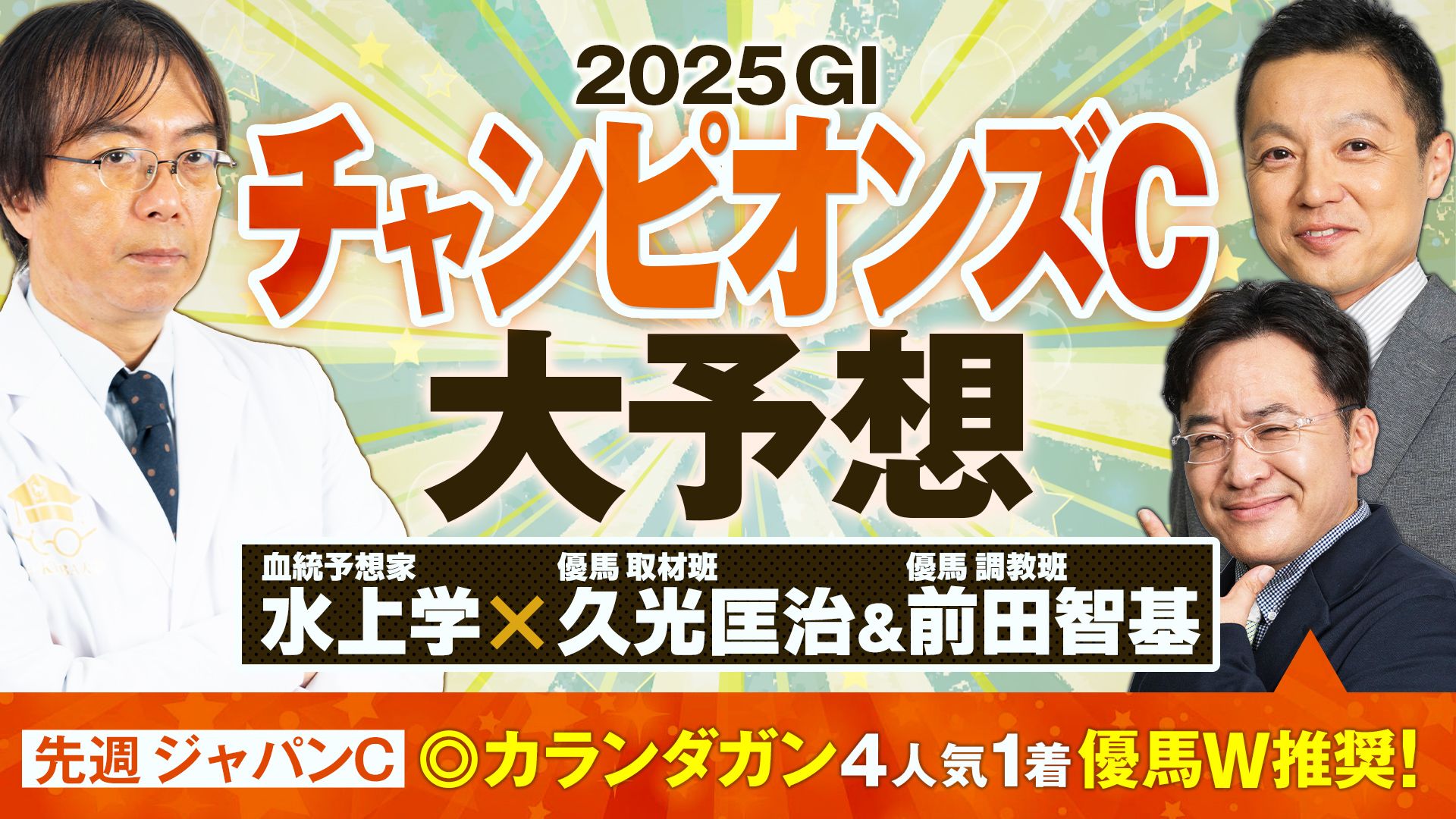 水上学のKEIBA大学