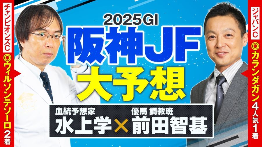 水上学のKEIBA大学