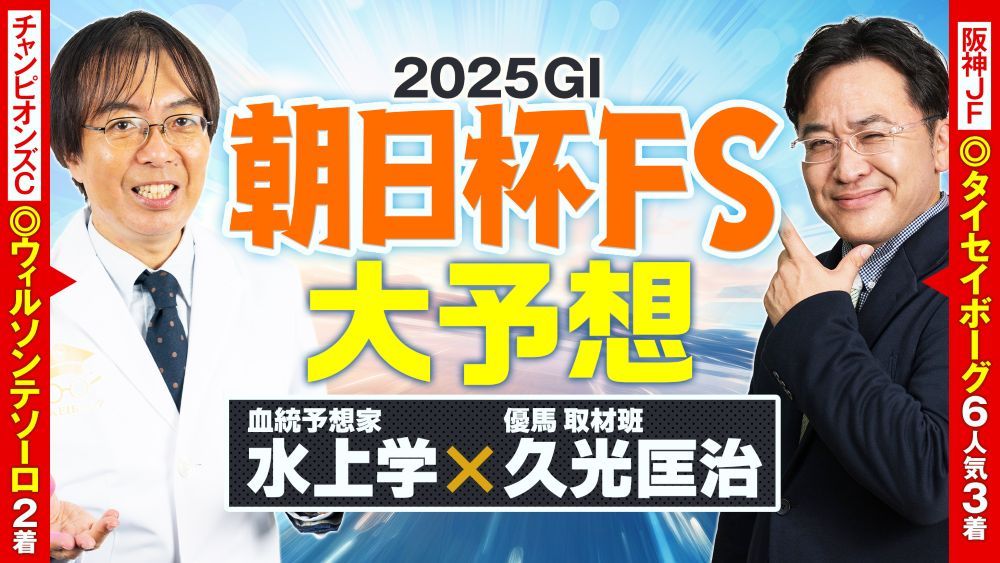 水上学のKEIBA大学