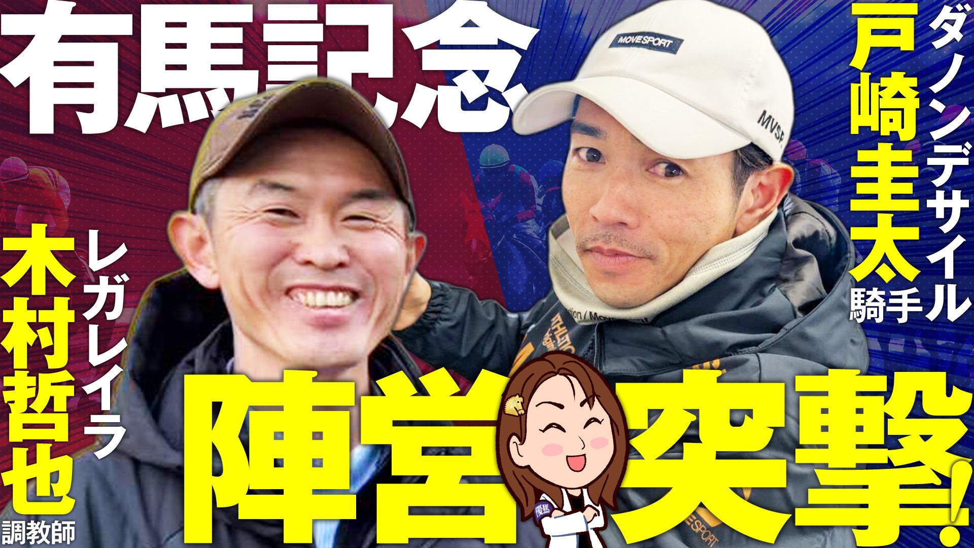 トモ姉にお任せ!【優馬取材班】