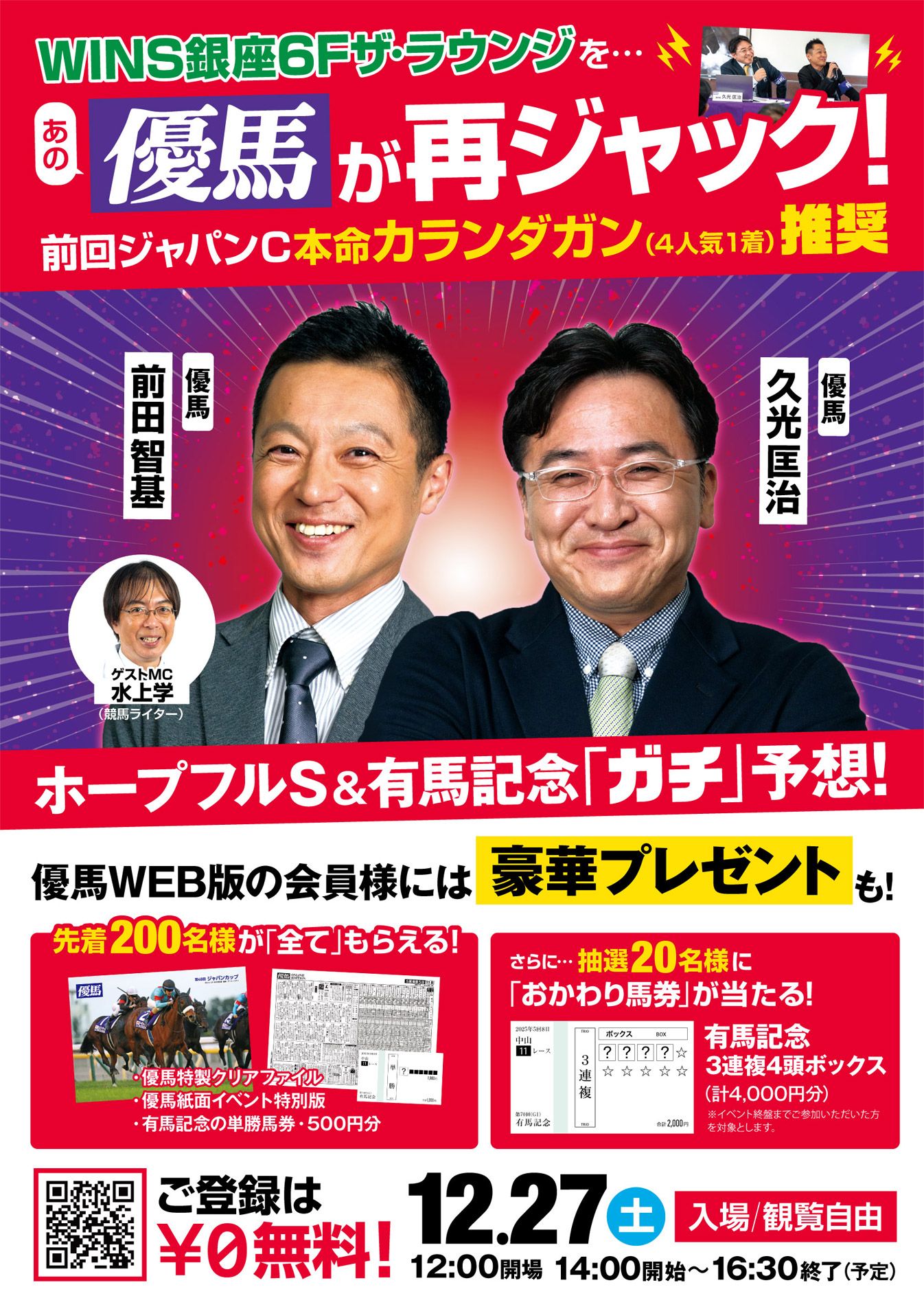 ウインズ銀座イベントポスター