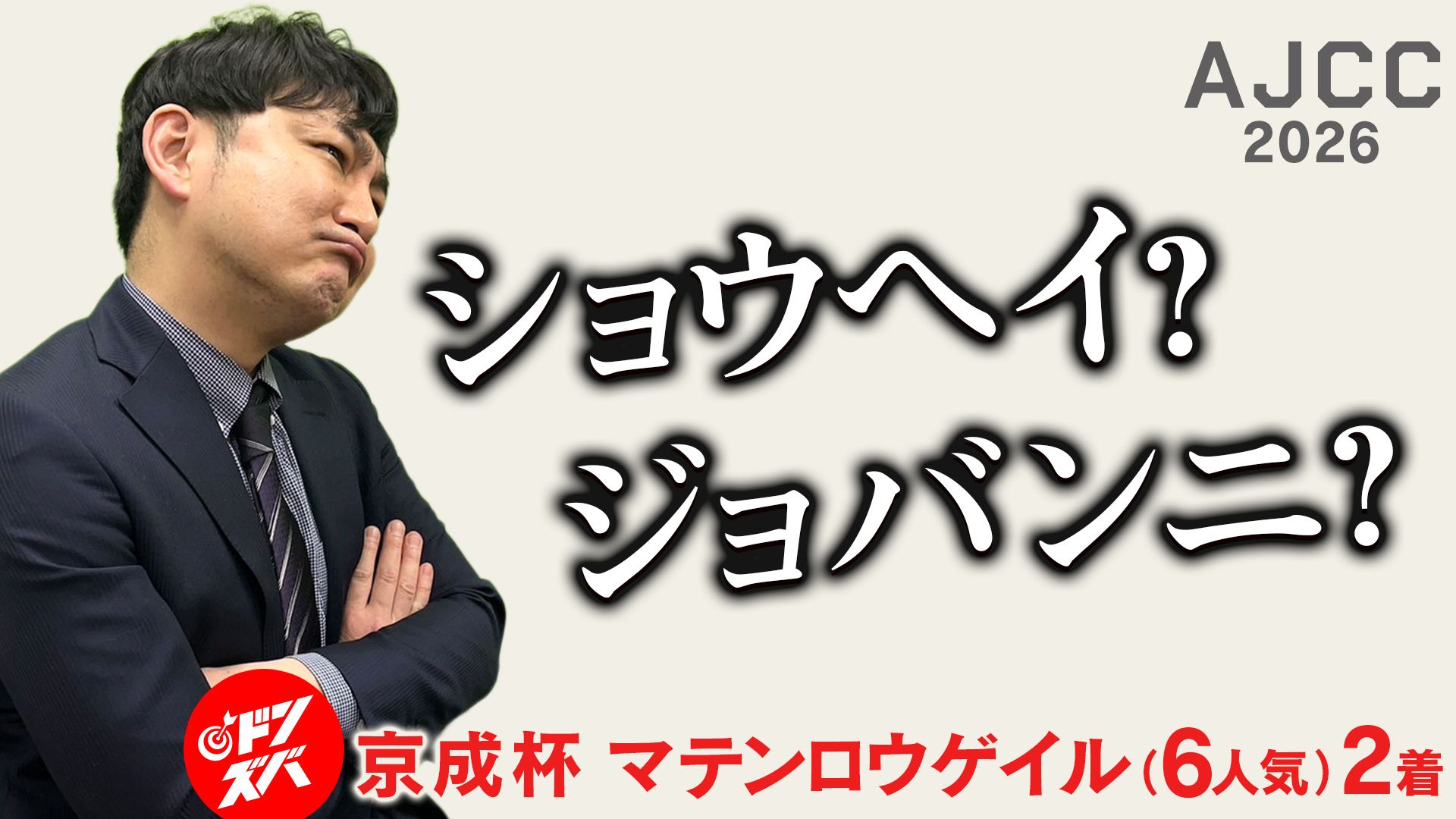 ドンズバＴＶ【優馬JAPAN】