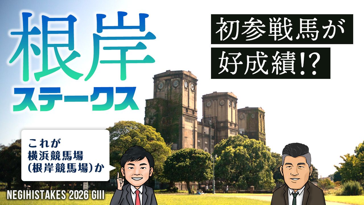 重賞トレンドジャッジ