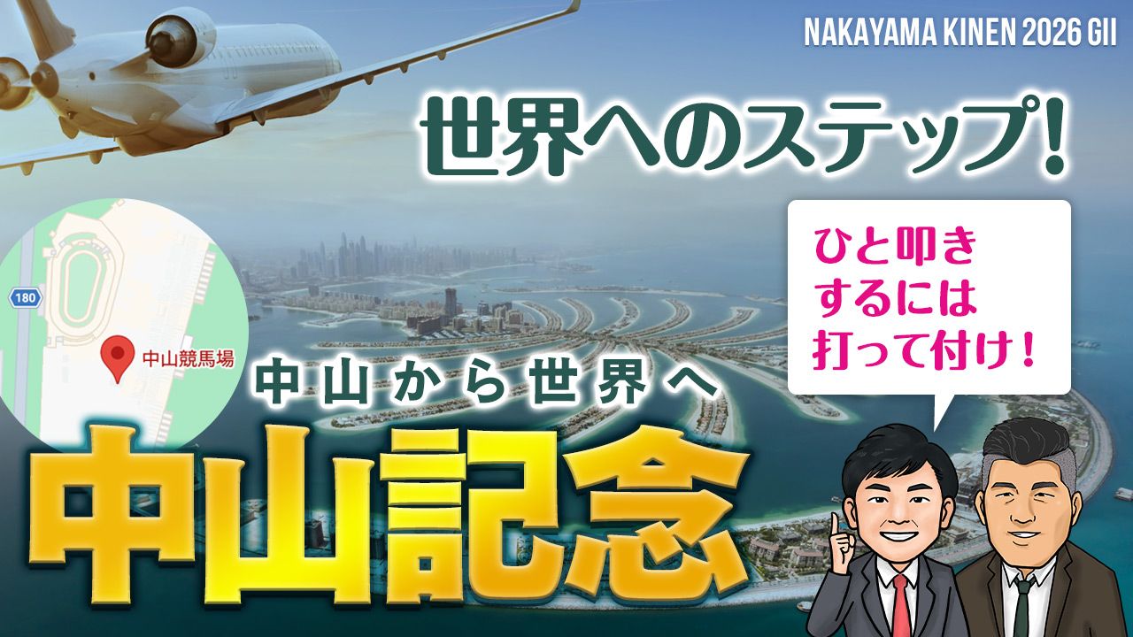 重賞トレンドジャッジ