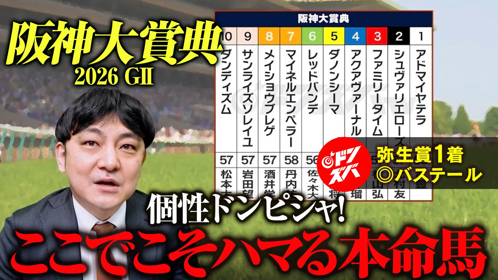 ドンズバＴＶ【優馬JAPAN】