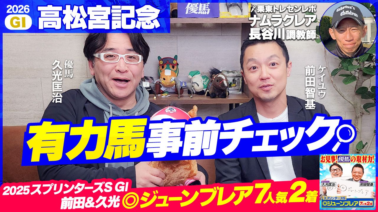 久光&前田のウマヒロバ