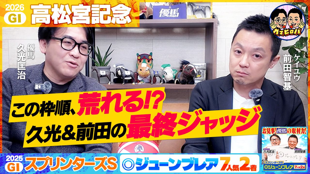 【高松宮記念 2026】なんと前日10番人気以下！久光TMが◎大穴本命で攻めるっ！【最終結論】※Youtubeに遷移します※