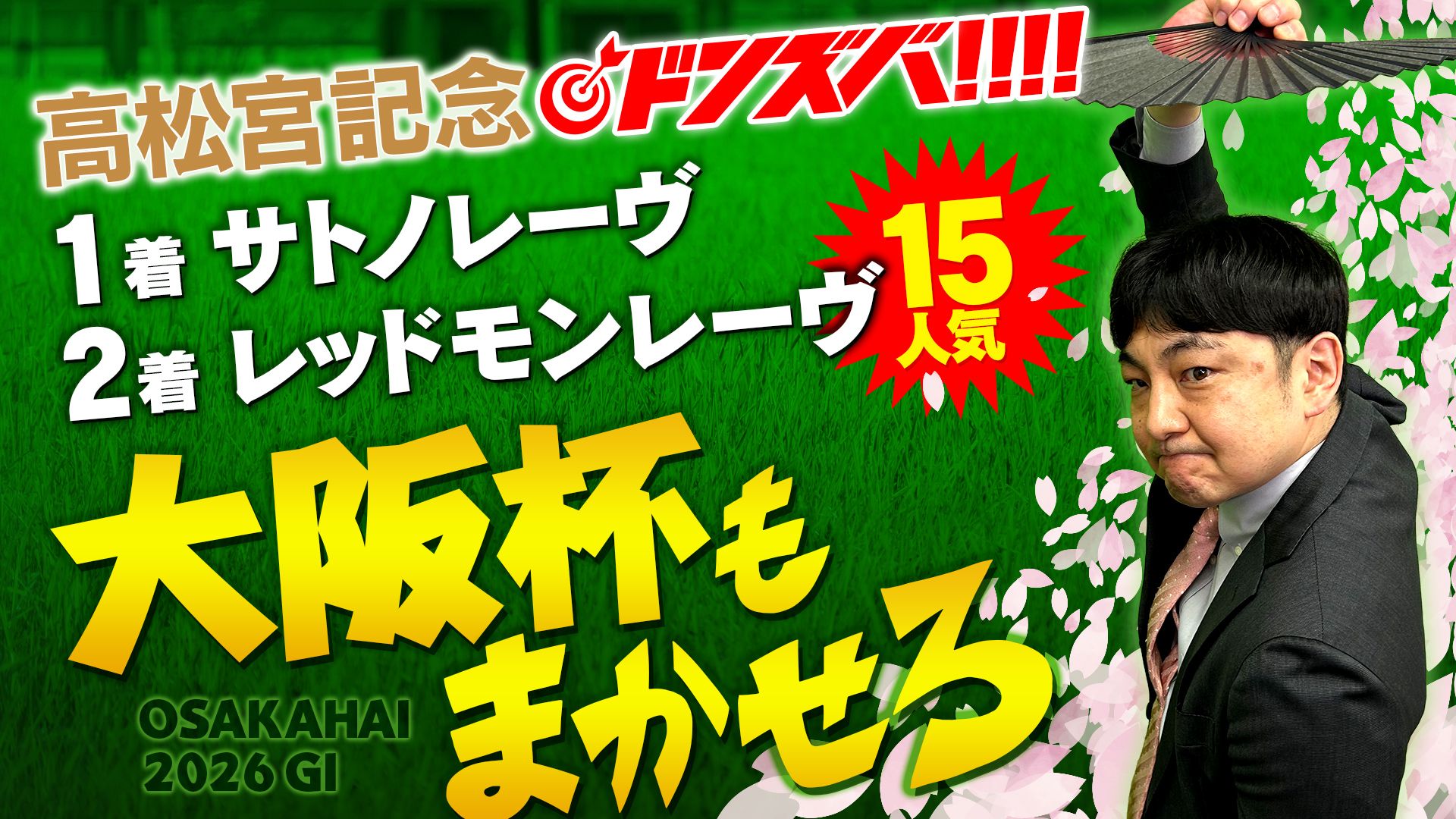 ドンズバＴＶ【優馬JAPAN】