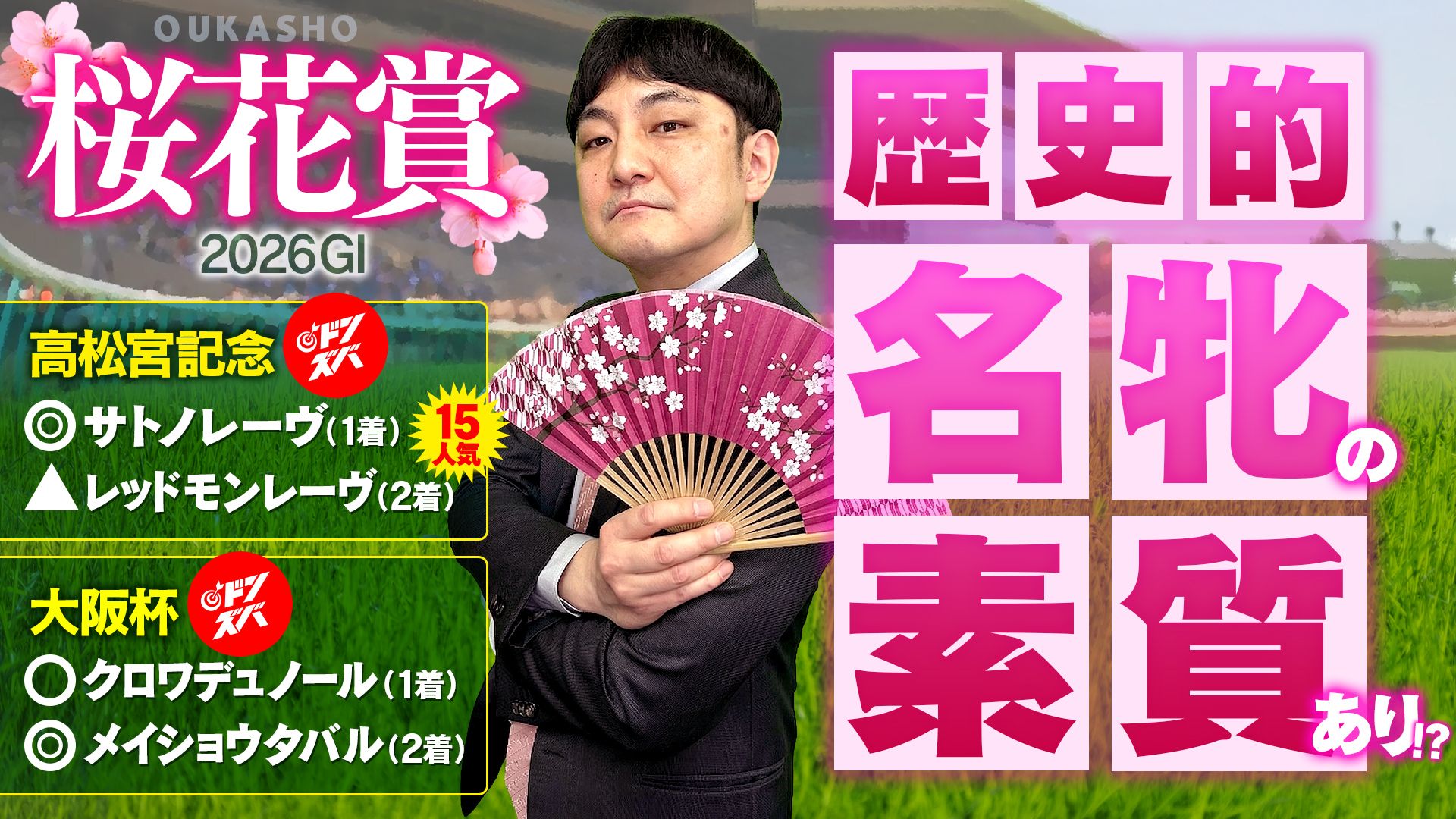 ドンズバＴＶ【優馬JAPAN】