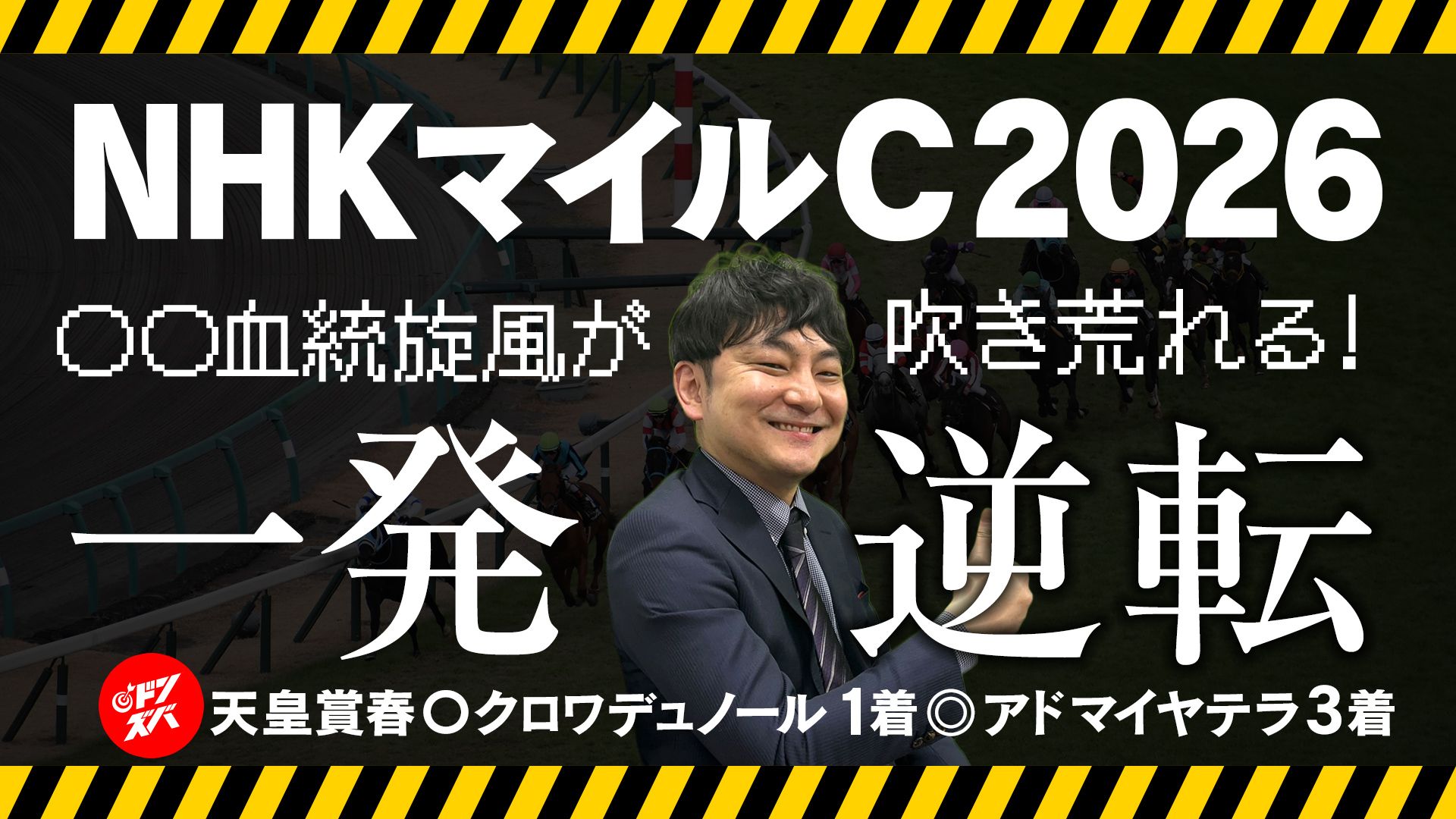 ドンズバＴＶ【優馬JAPAN】