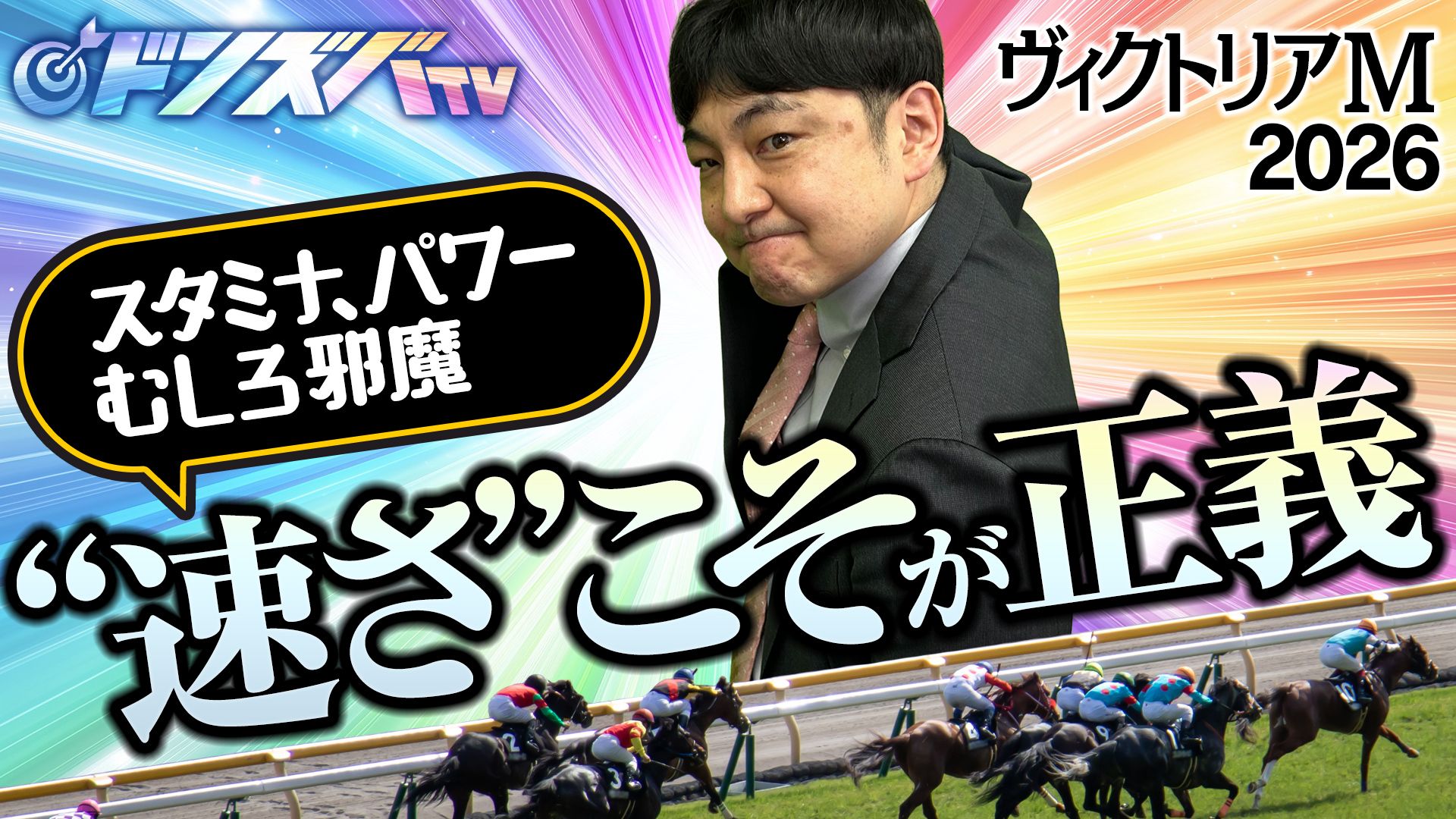 ドンズバＴＶ【優馬JAPAN】