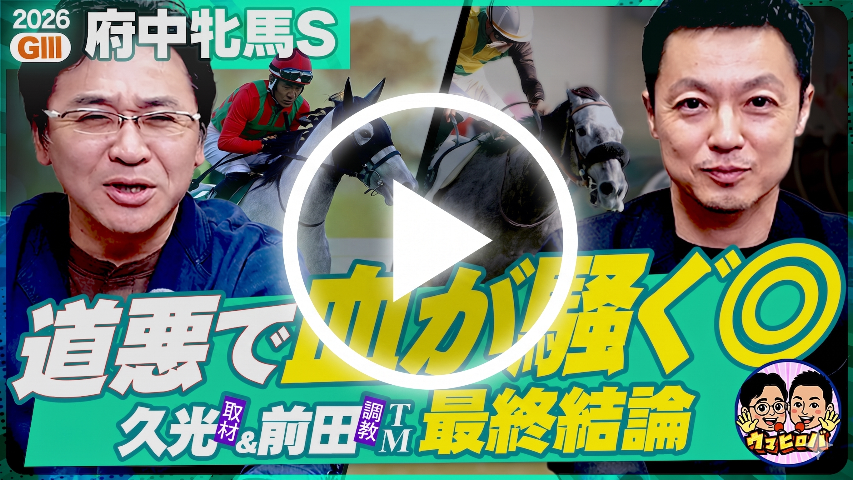 【府中牝馬Ｓ】前田TMの＄お宝馬が14人気３着🎯有力馬チェック×展開予想＝結論🧐てんこ盛り🍚の内容をお届け！