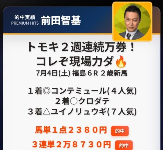 260704前田的中