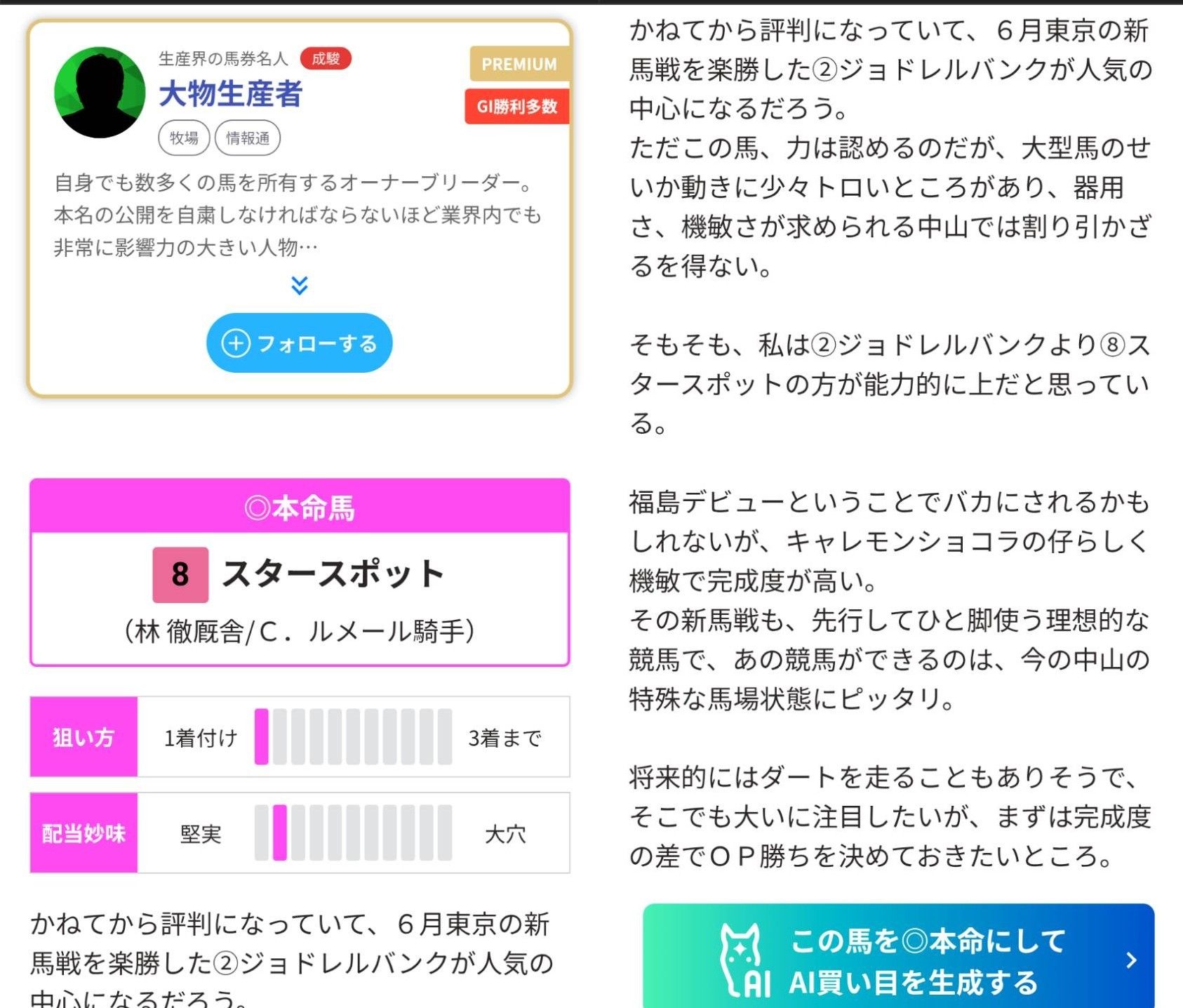 大物推し馬サロン