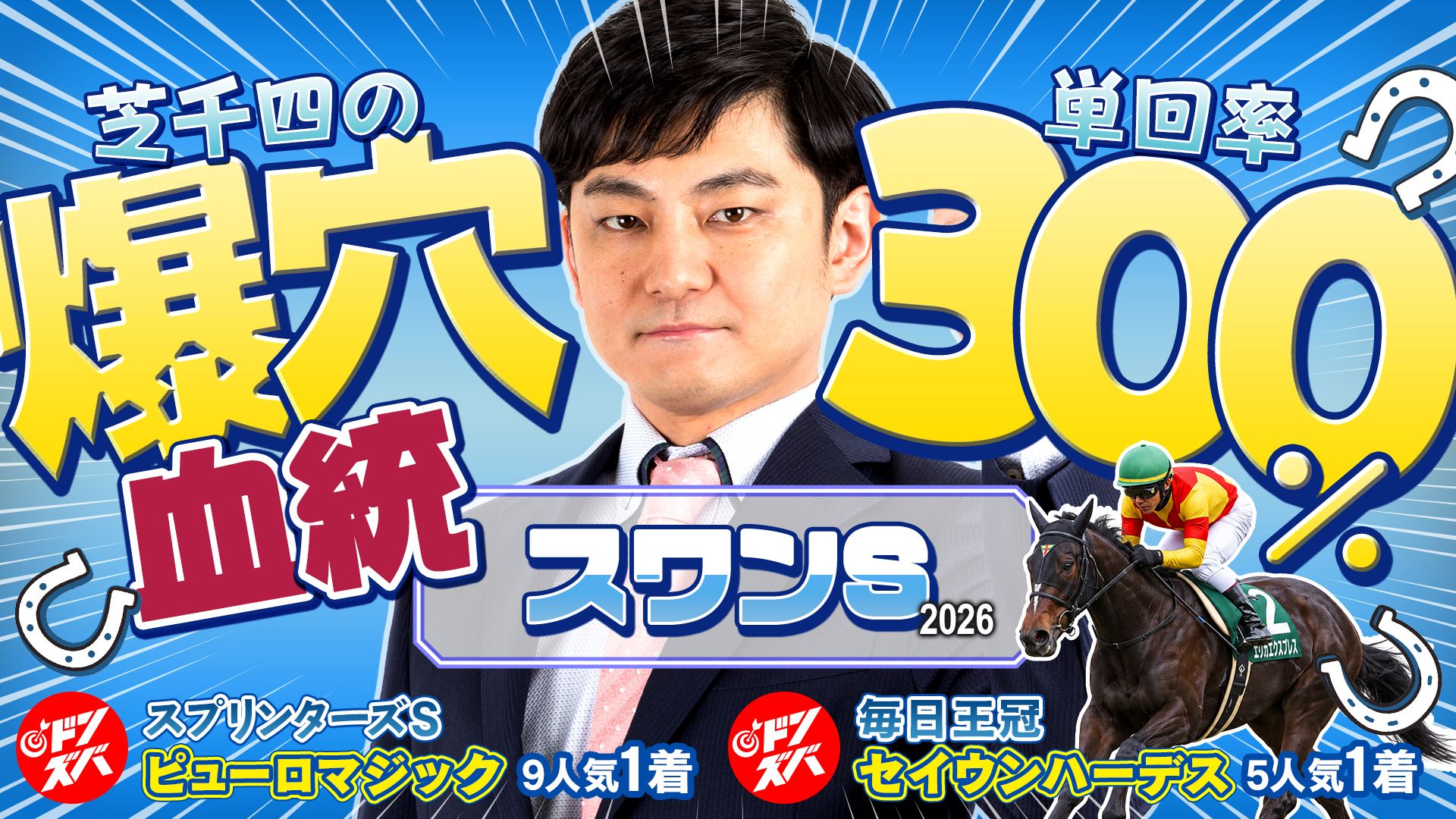 ドンズバＴＶ【優馬JAPAN】